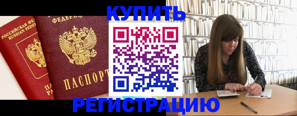 прописка для кредита в Волоколамске