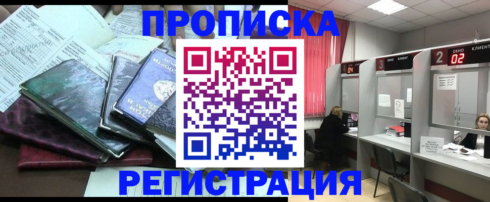 временная прописка в Волоколамске