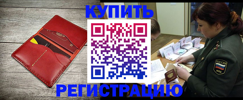временная регистрация собственник в Волоколамске